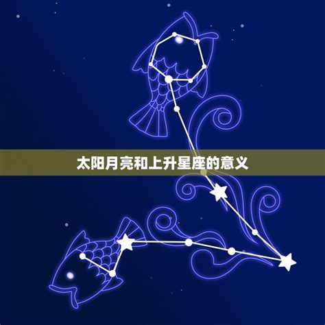 月亮 上升 太陽|上升星座、月亮星座、太阳星座查询器